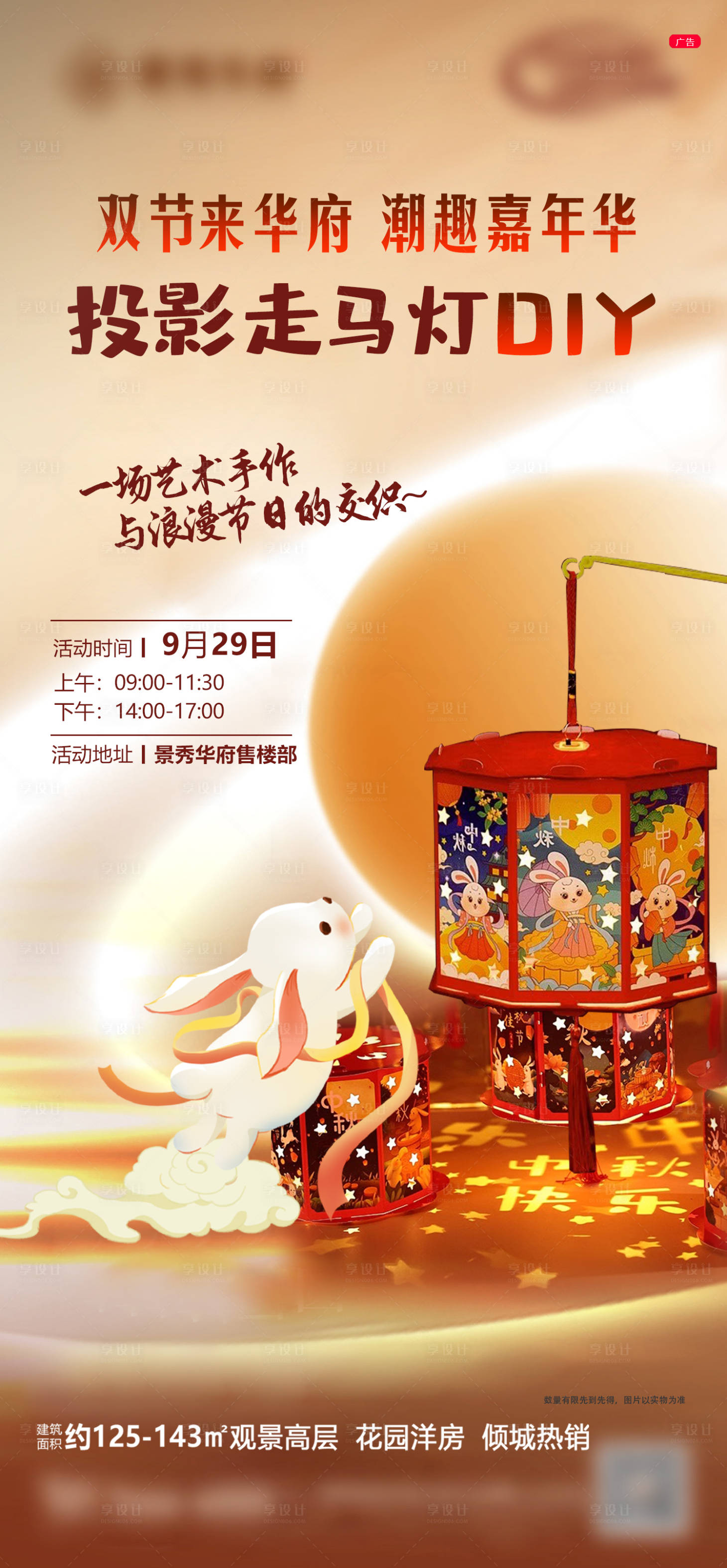 源文件下載【享設(shè)計】搜索編號：79070024046779710【八月十五DIY暖場海報 】