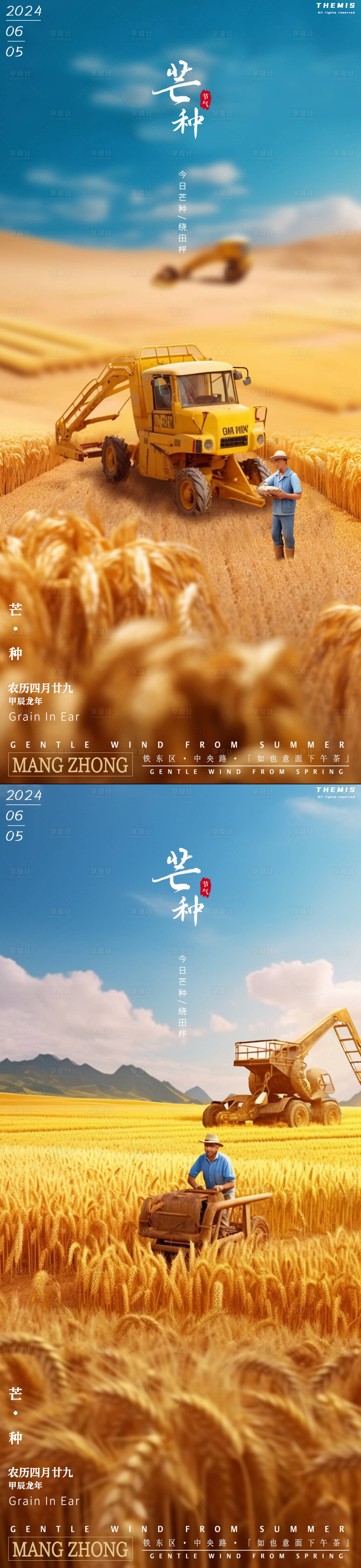 源文件下載【享設計】搜索編號：12790024002081243【芒種節氣海報】