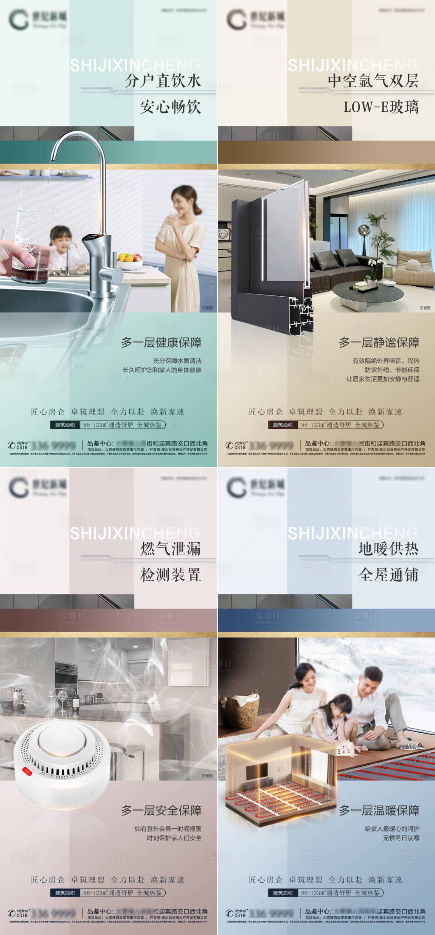 源文件下载【地产配套价值点系列海报】编号：75130024023439916