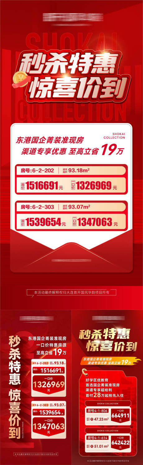 源文件下載【享設(shè)計(jì)】搜索編號(hào)：39650024212376430【618優(yōu)惠房源秒殺特惠房源信息海報(bào)】