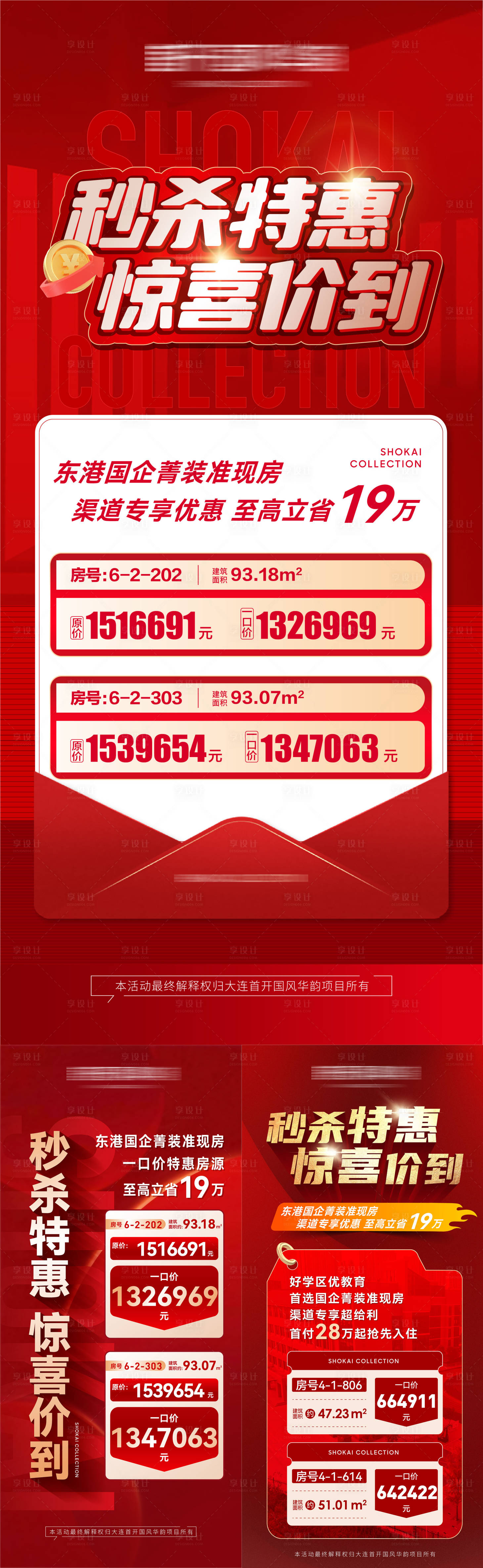 源文件下載【享設計】搜索編號：39650024212376430【618優惠房源秒殺特惠房源信息海報】