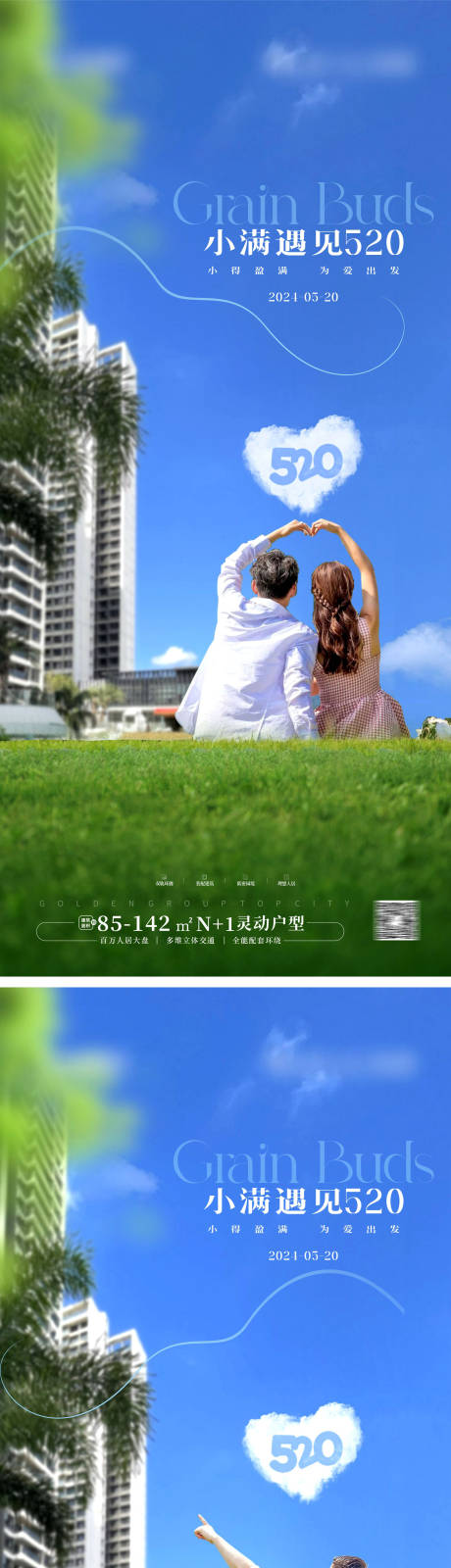源文件下載【情人節(jié)520海報】編號：85420023995556064