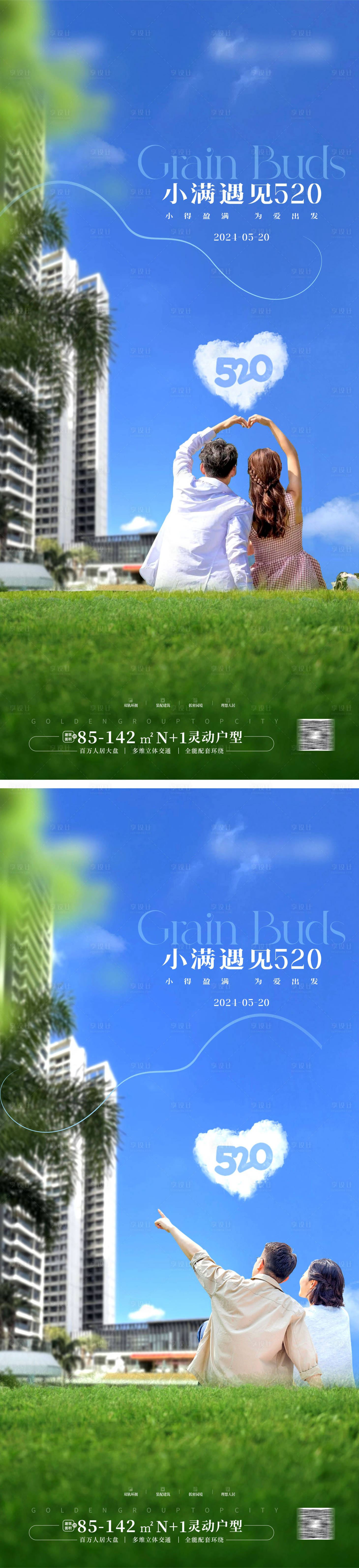 源文件下載【享設計】搜索編號：85420023995556064【情人節520海報】