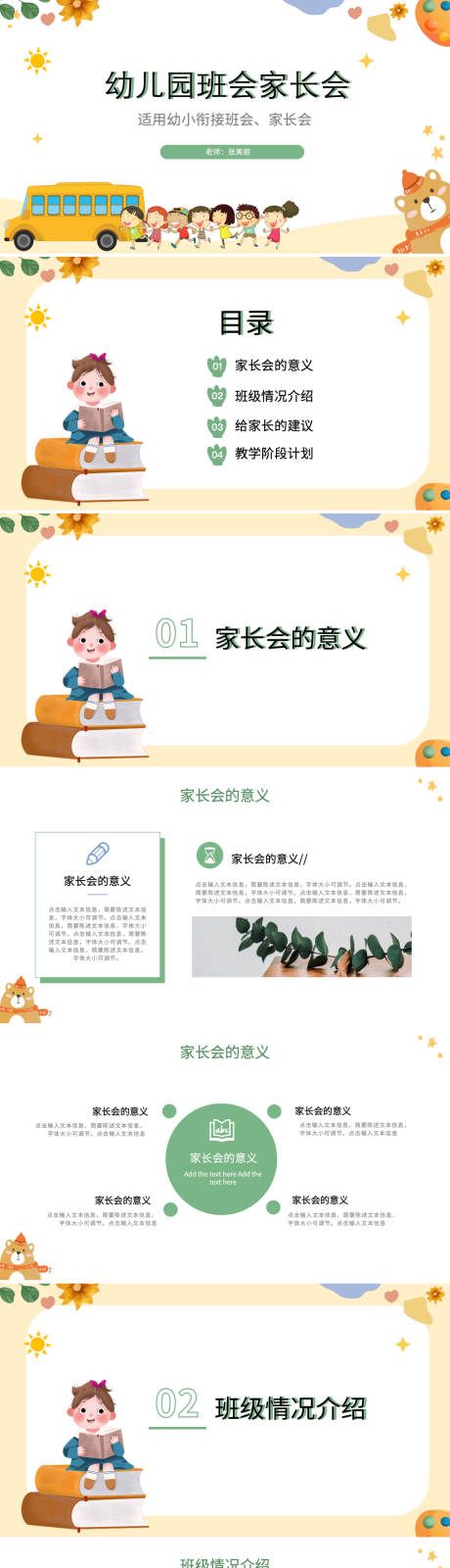 源文件下载【幼小衔接幼儿园班会家长会PPT】编号：36870023668986563