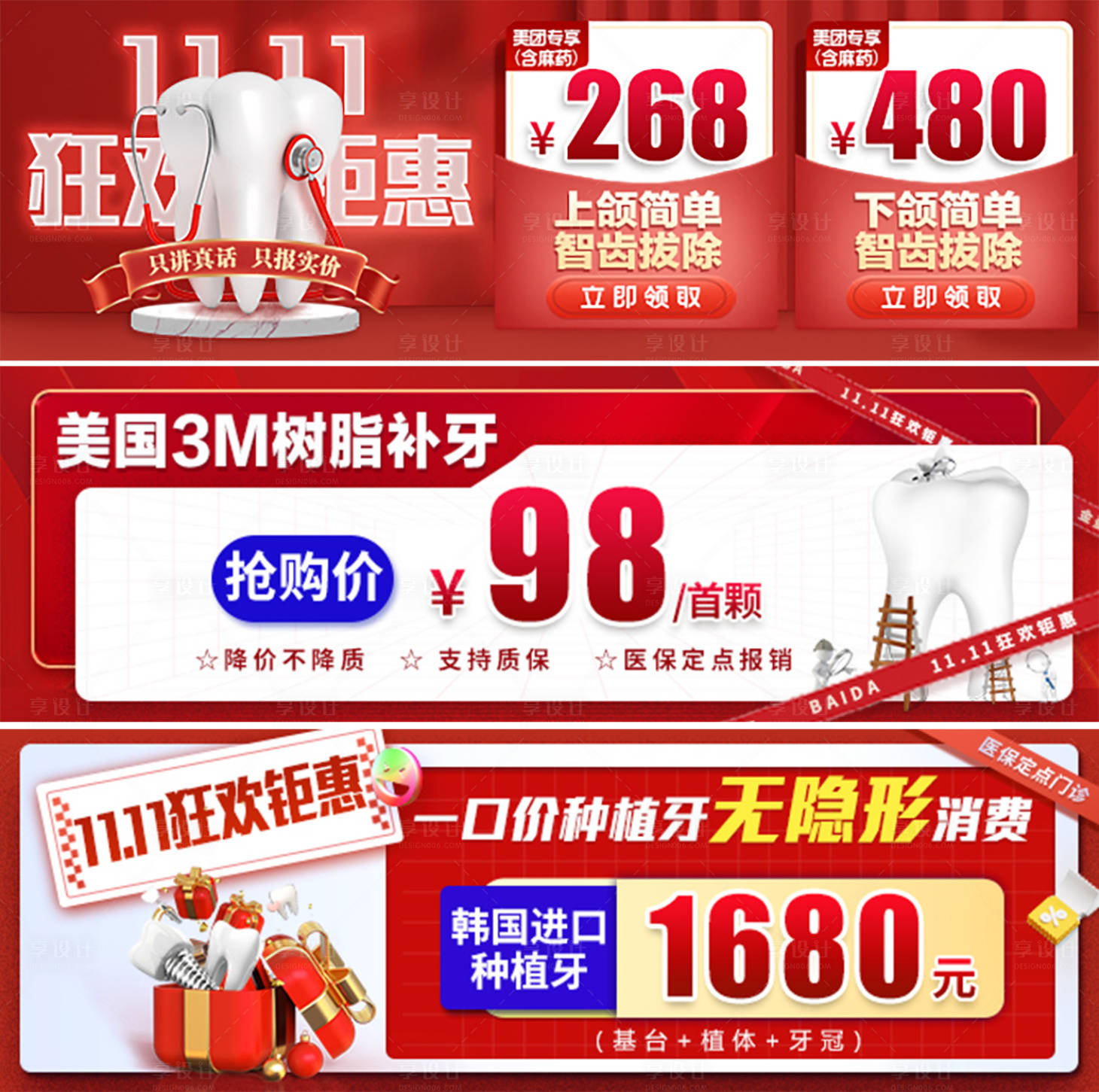 源文件下載【享設計】搜索編號：55410024131806491【口腔banner】