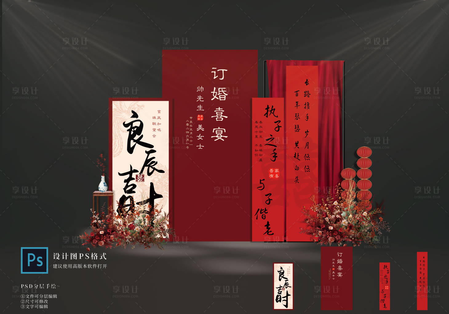 源文件下載【享設計】搜索編號：86730023782636799【訂婚宴美陳】