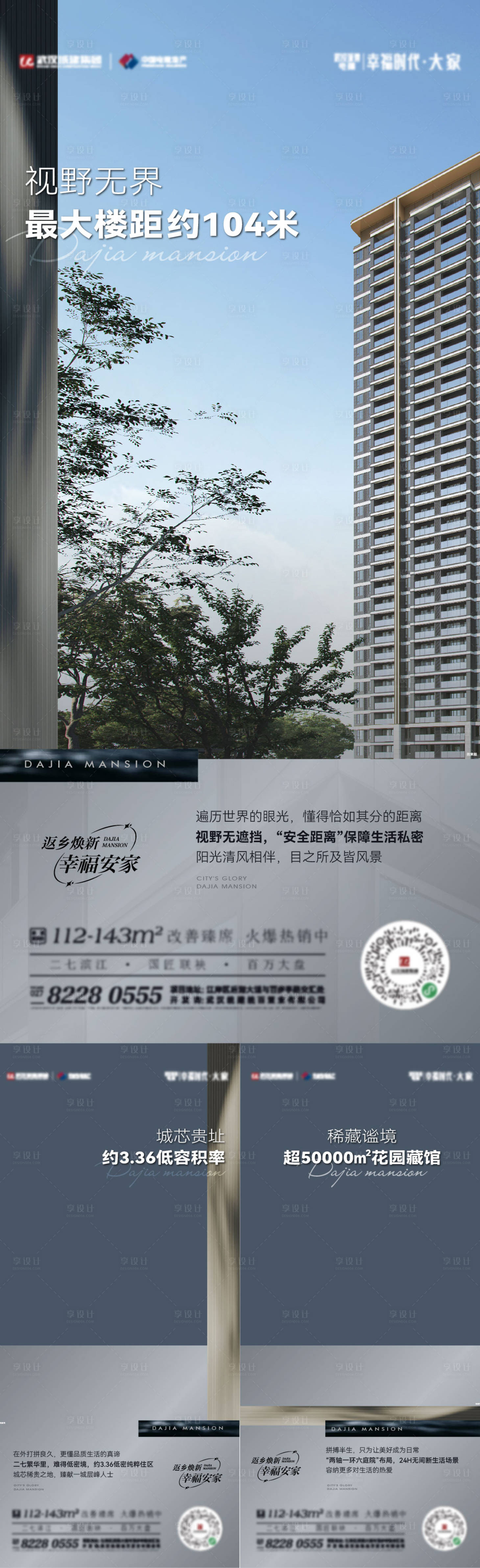 源文件下载【享设计】搜索编号：68800024037847221【地产海报主画面kv】