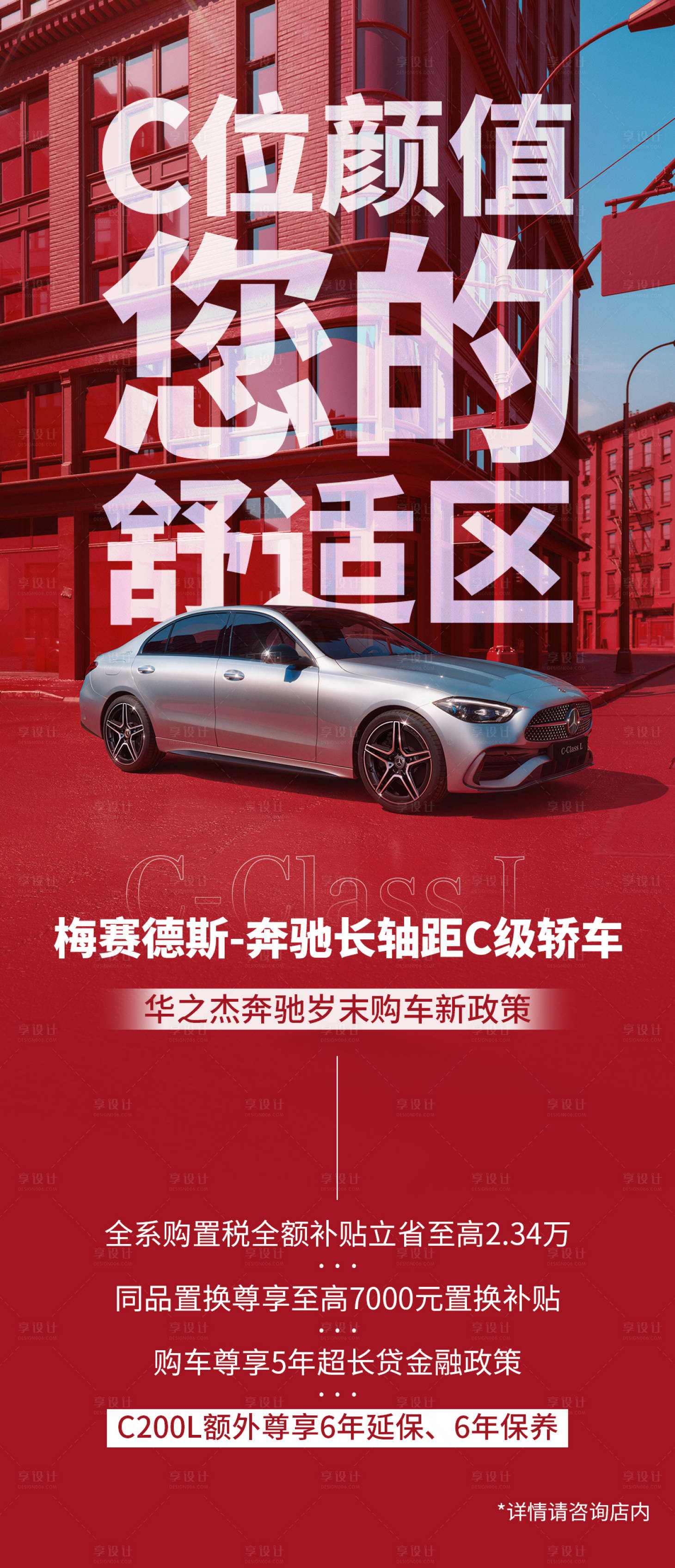 源文件下载【享设计】搜索编号：14130023840539691【汽车岁末政策海报】
