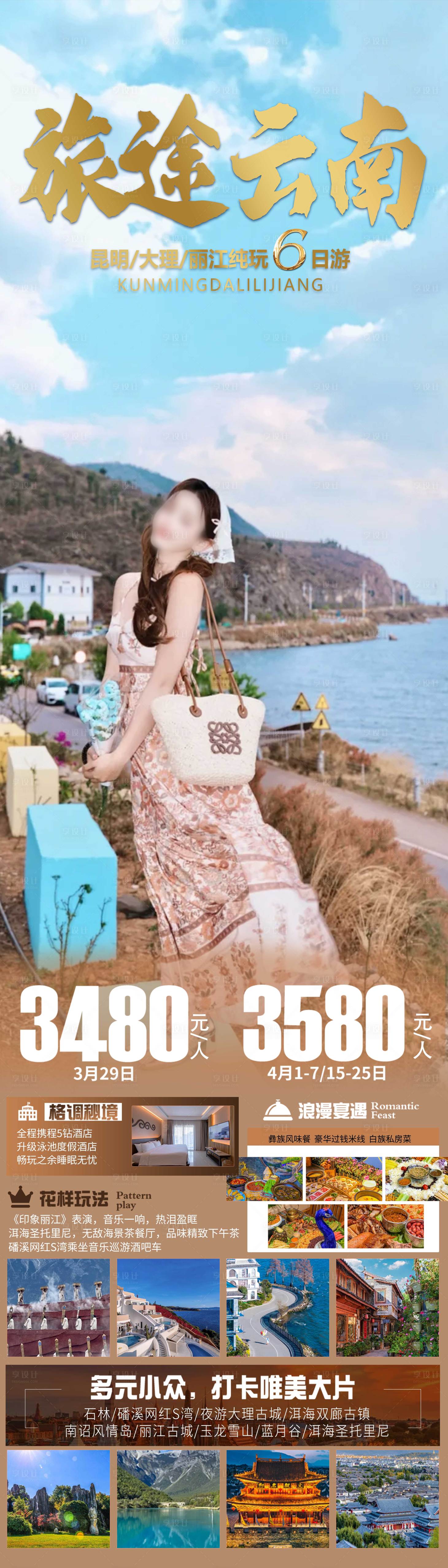 源文件下載【云南旅游海報(bào)】編號(hào)：49990023810524251