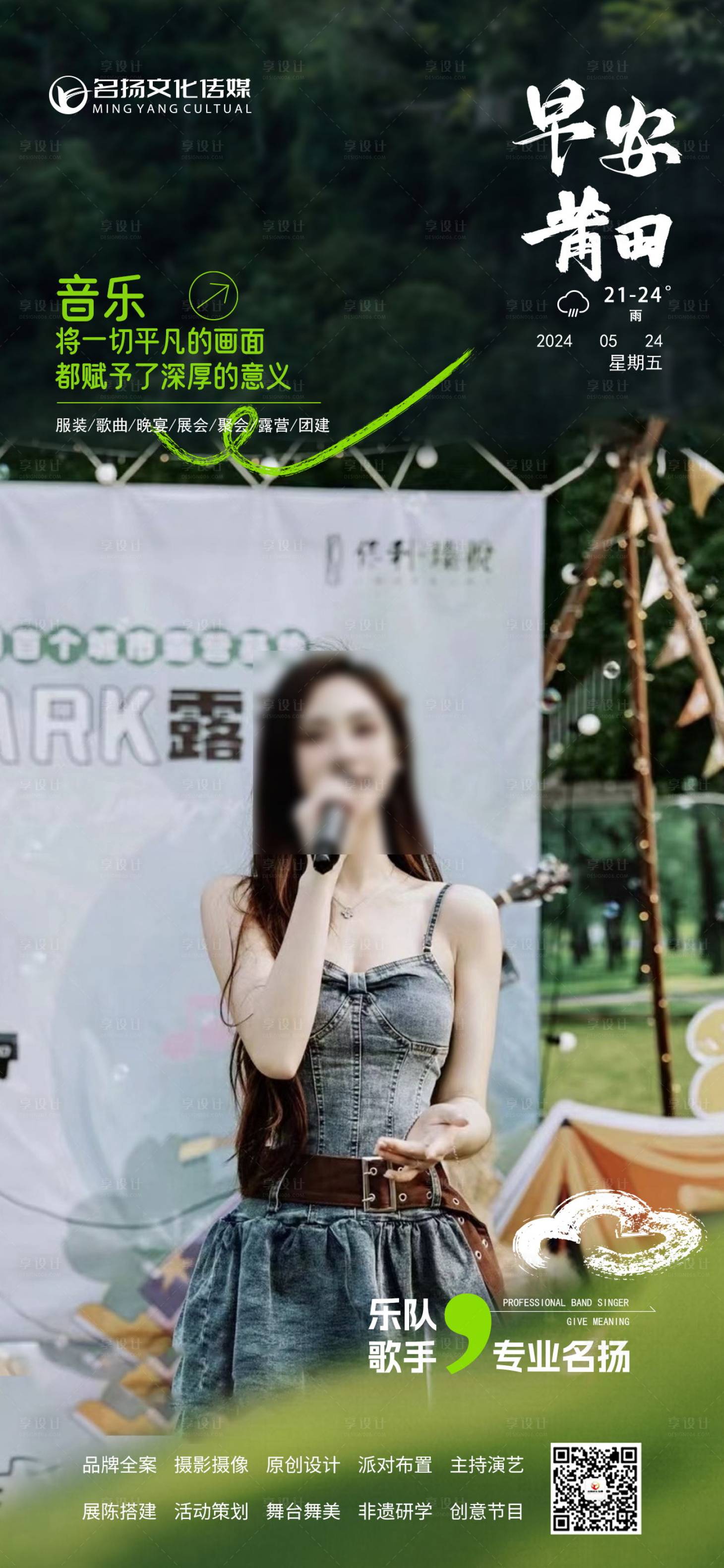 源文件下載【享設(shè)計(jì)】搜索編號(hào)：66910024086223885【戶(hù)外音樂(lè)日簽海報(bào)】