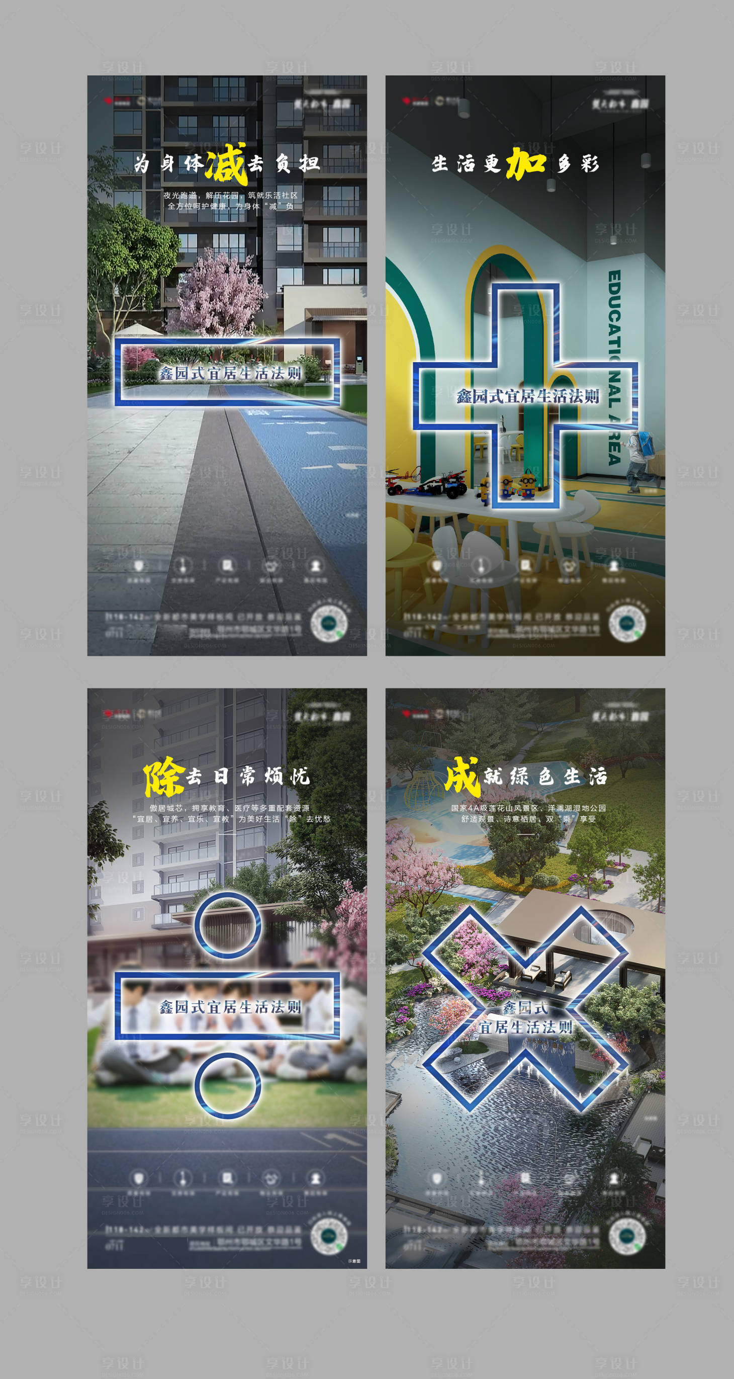 源文件下载【享设计】搜索编号：48520023927921937【地产生活配套价值点系列海报】