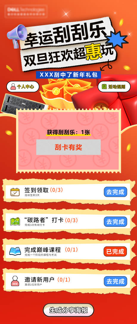 源文件下载【双旦“刮刮乐”  】编号：87680023962476016