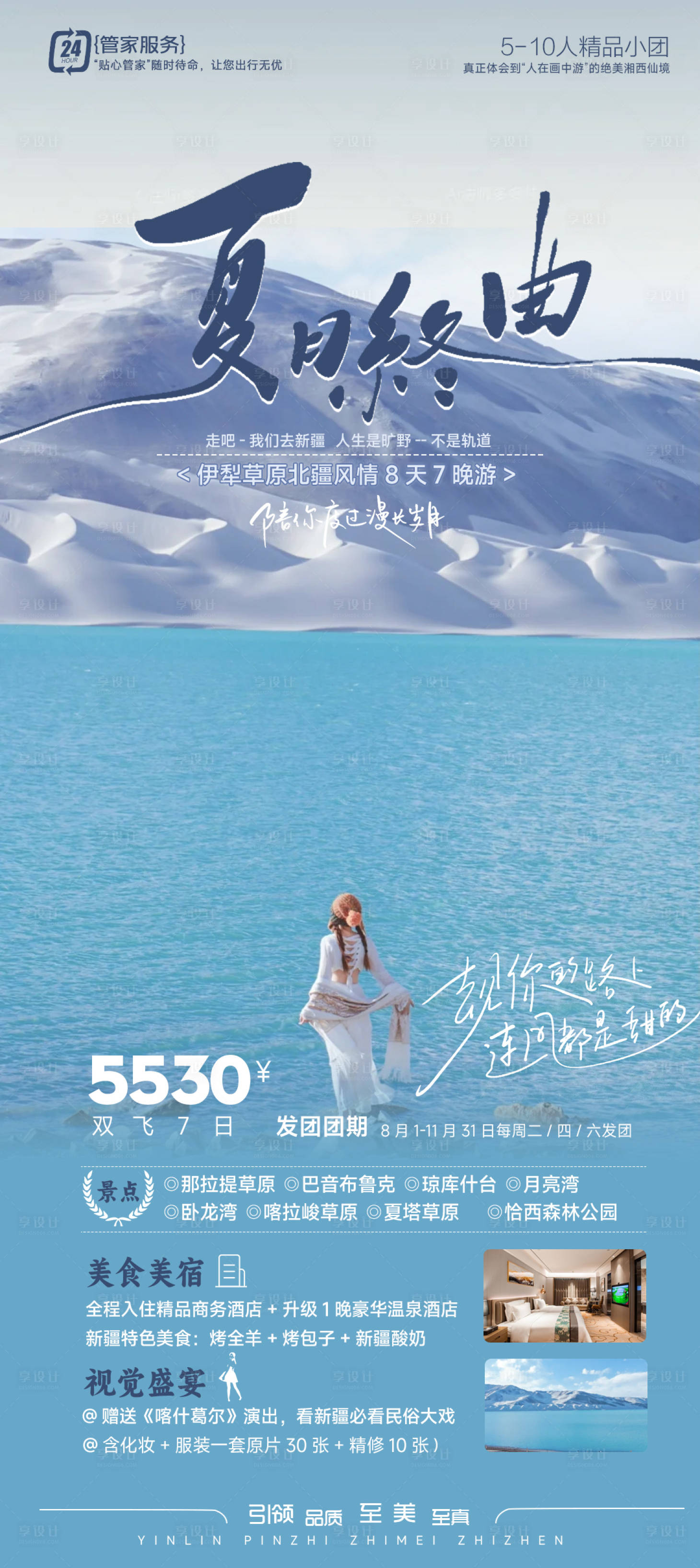 源文件下载【夏日终曲旅游海报】编号：60920023827986565