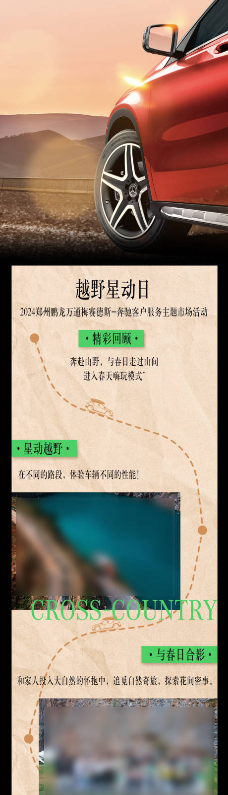 源文件下载【露营活动长图】编号：38740023743177609