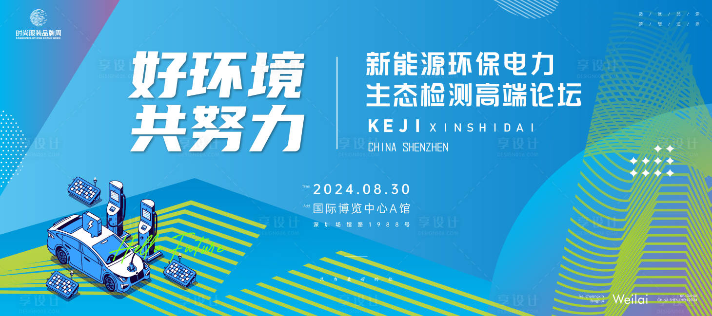 源文件下載【享設計】搜索編號：68130023682686361【新能源環保論壇主畫面】