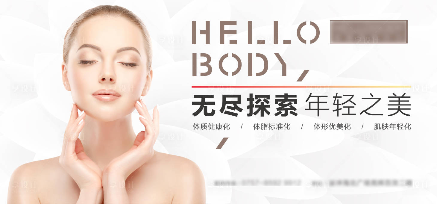 源文件下載【享設計】搜索編號：21580023655965448【醫美戶外廣告】