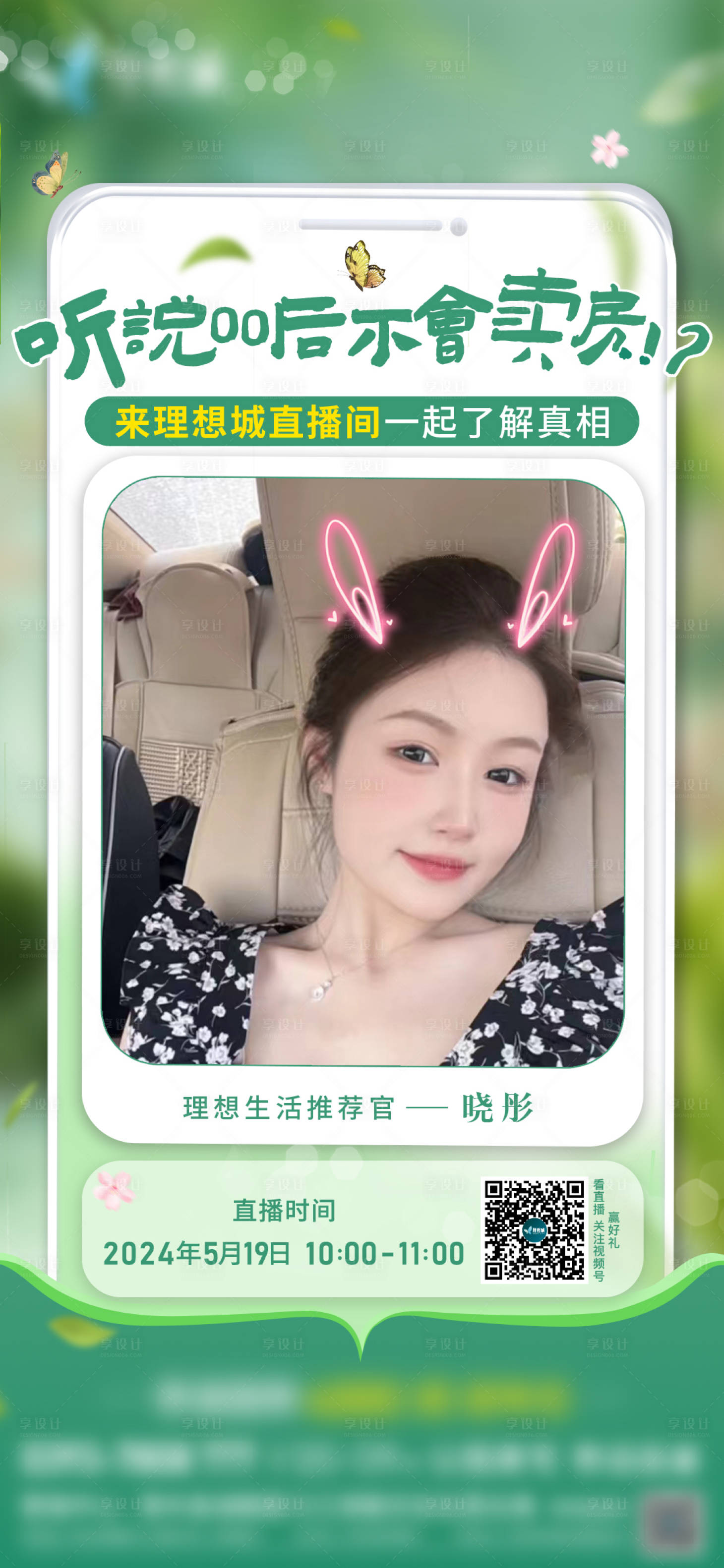 源文件下載【享設(shè)計】搜索編號：46200023944005789【直播海報】