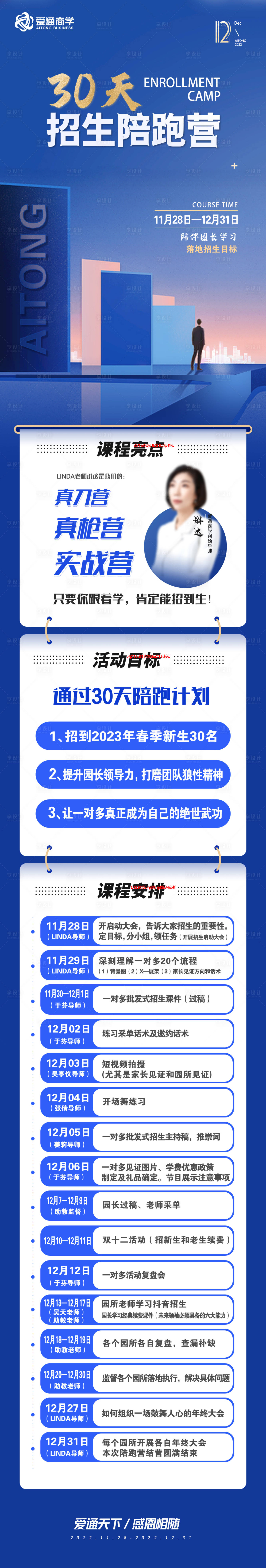 源文件下載【享設計】搜索編號：80260023754313014【訓練營課程海報】