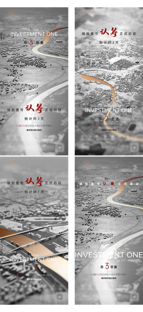 源文件下载【地产认筹倒计时系列海报】编号：36940024200944879