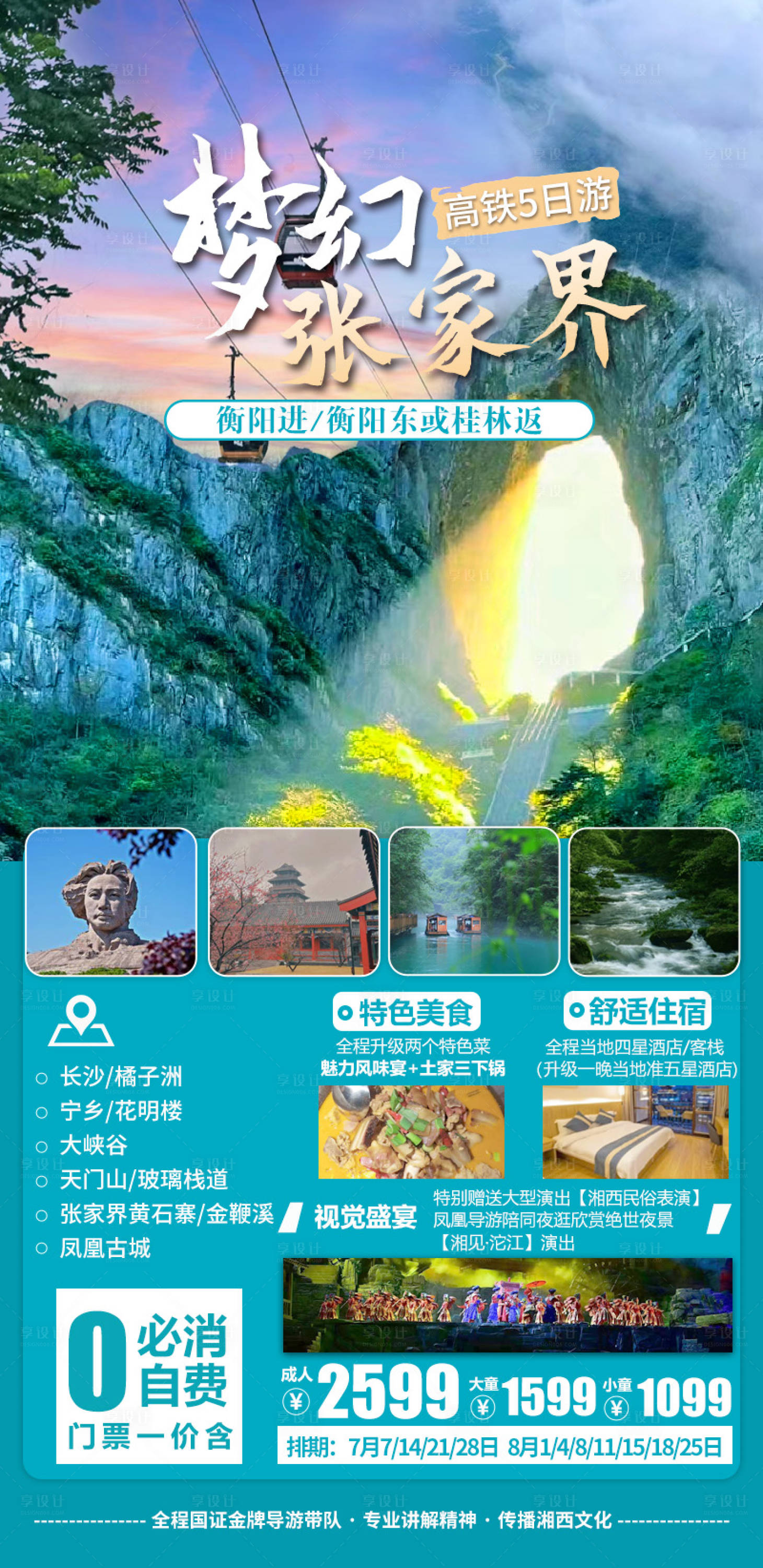 源文件下載【享設計】搜索編號：66900023716339983【夢幻張家界】