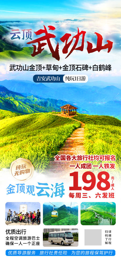 源文件下载【武功山旅游】编号：50590023999064834