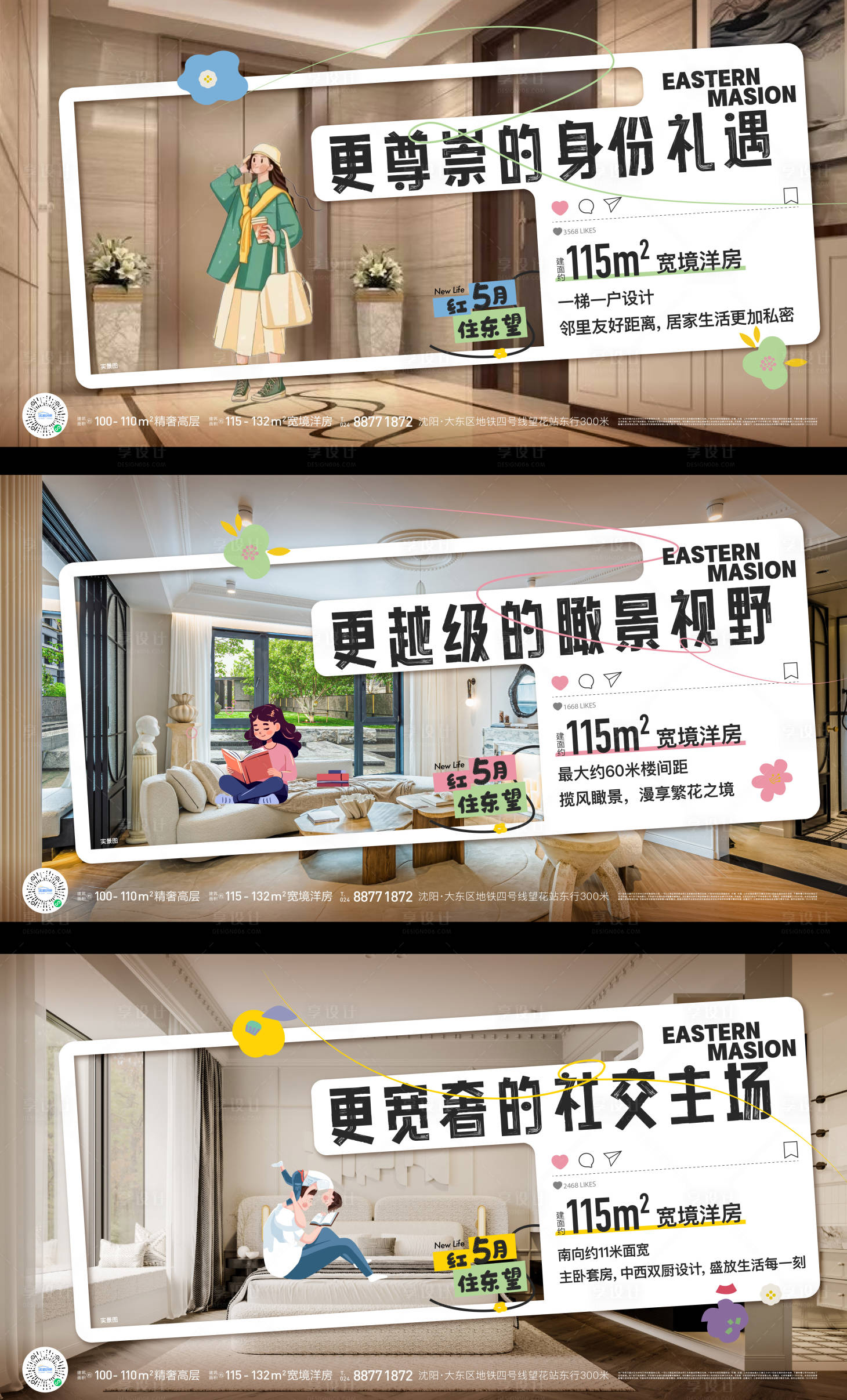 源文件下載【享設(shè)計】搜索編號：90360024006671883【地產(chǎn)洋房樣板間海報展板】