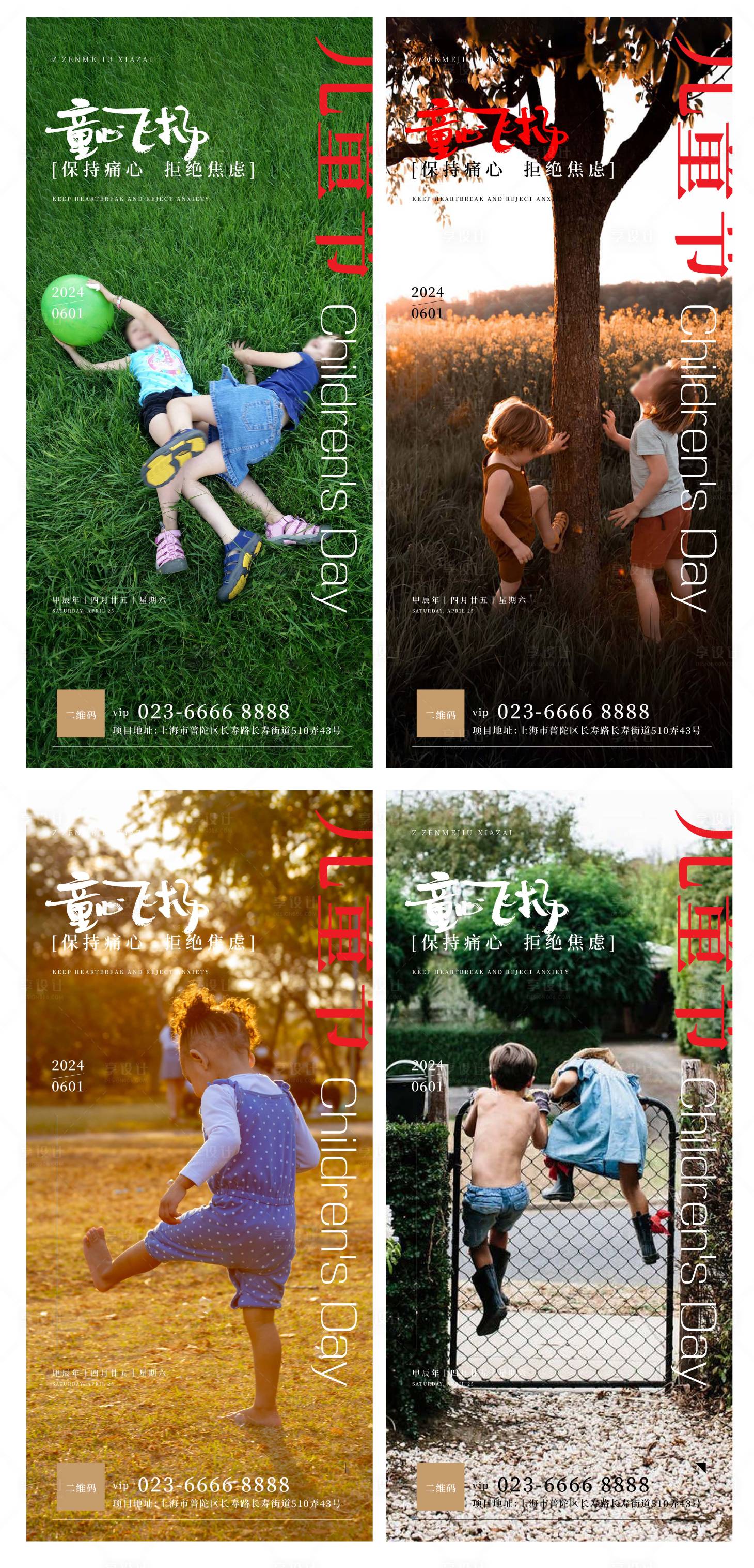 源文件下载【享设计】搜索编号：83130023948879105【房地产儿童节海报】