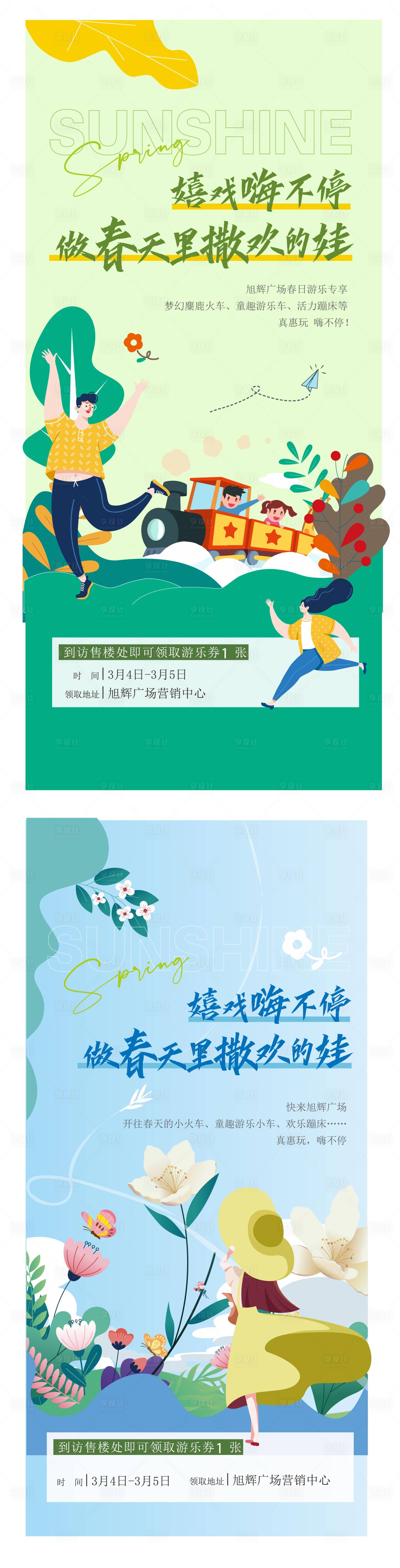 源文件下載【享設(shè)計(jì)】搜索編號(hào)：17700023927575761【郊游戶外親子活動(dòng)海報(bào)】