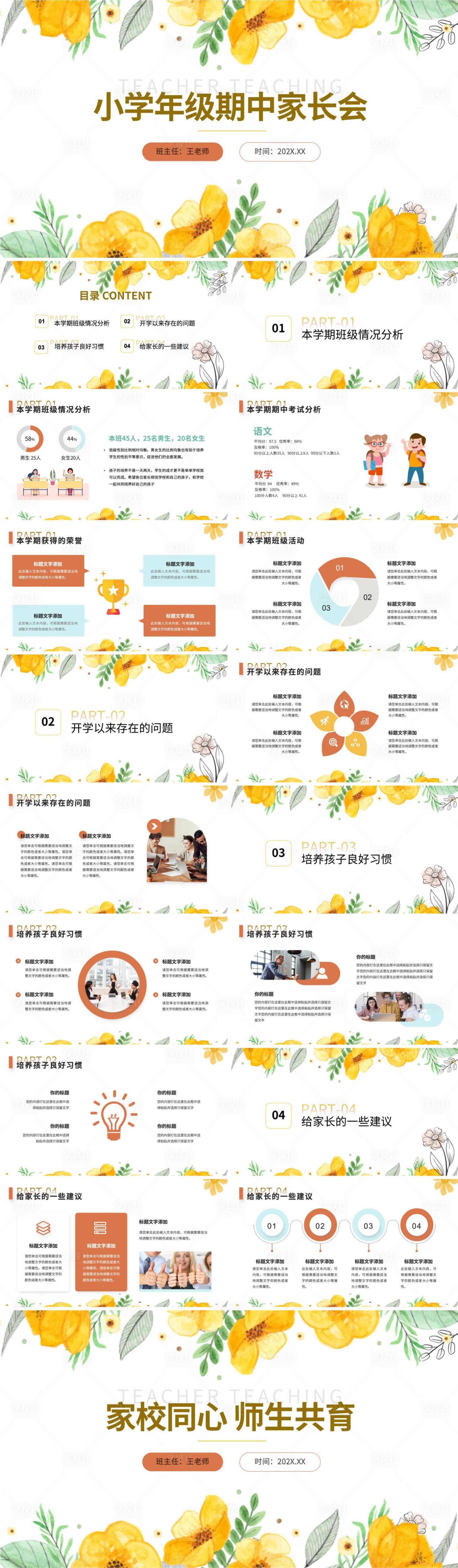 源文件下载【享设计】搜索编号：38050023679247288【小学家长会班会PPT】