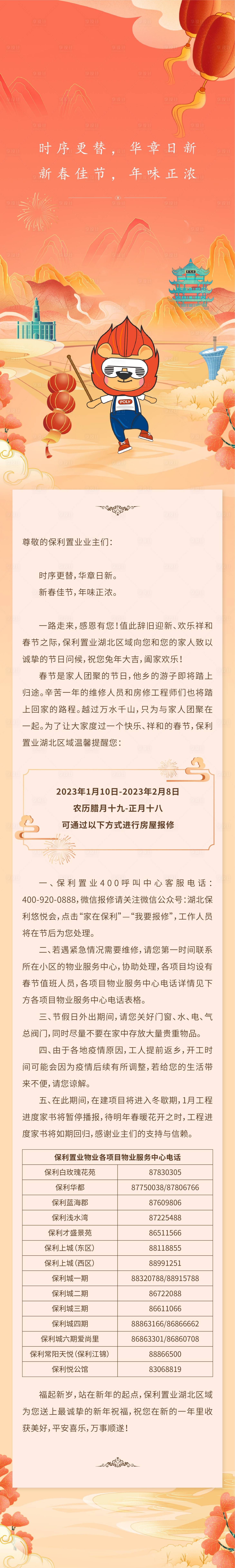 源文件下载【享设计】搜索编号：50780023922267688【长图节日】