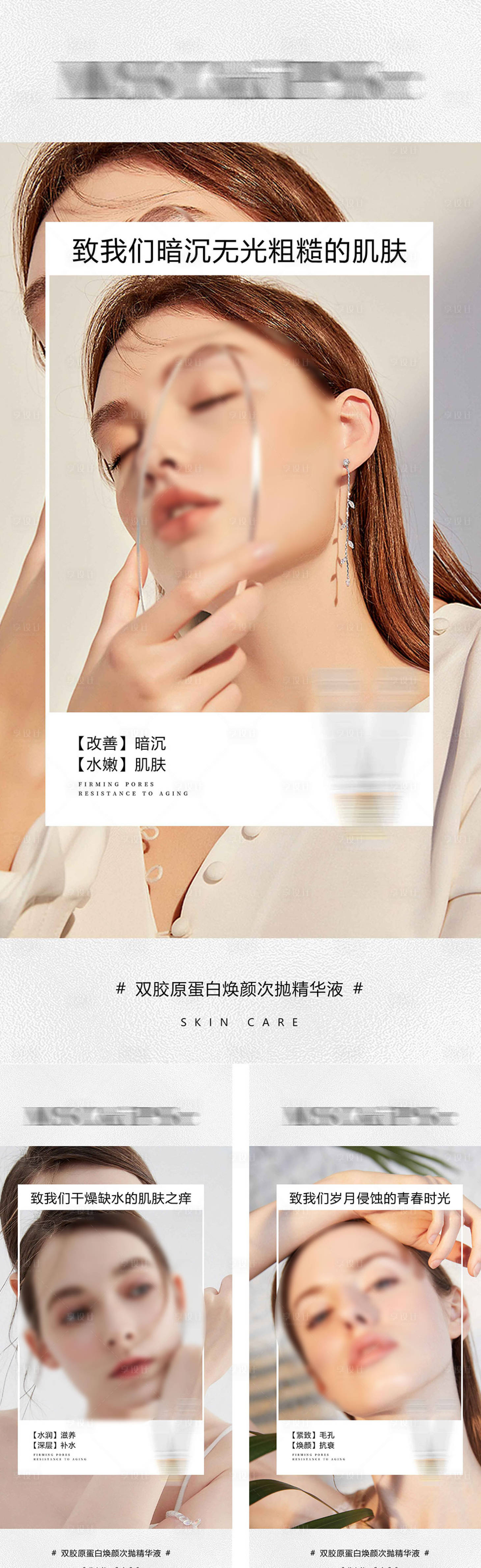 源文件下載【享設(shè)計(jì)】搜索編號(hào)：39860024011604020【醫(yī)美每日宣傳系列海報(bào)】