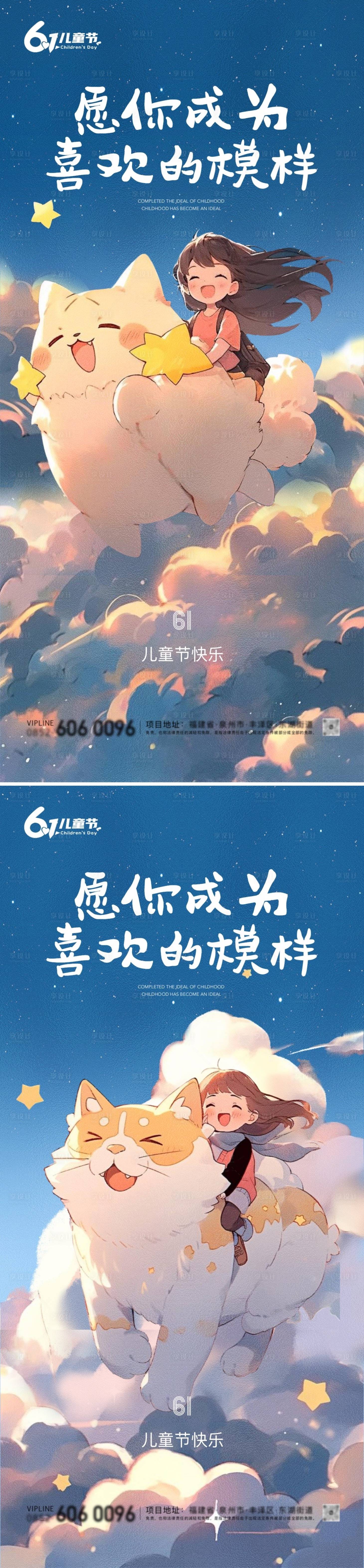 源文件下载【享设计】搜索编号：63080024026266604【地产儿童节插画海报】