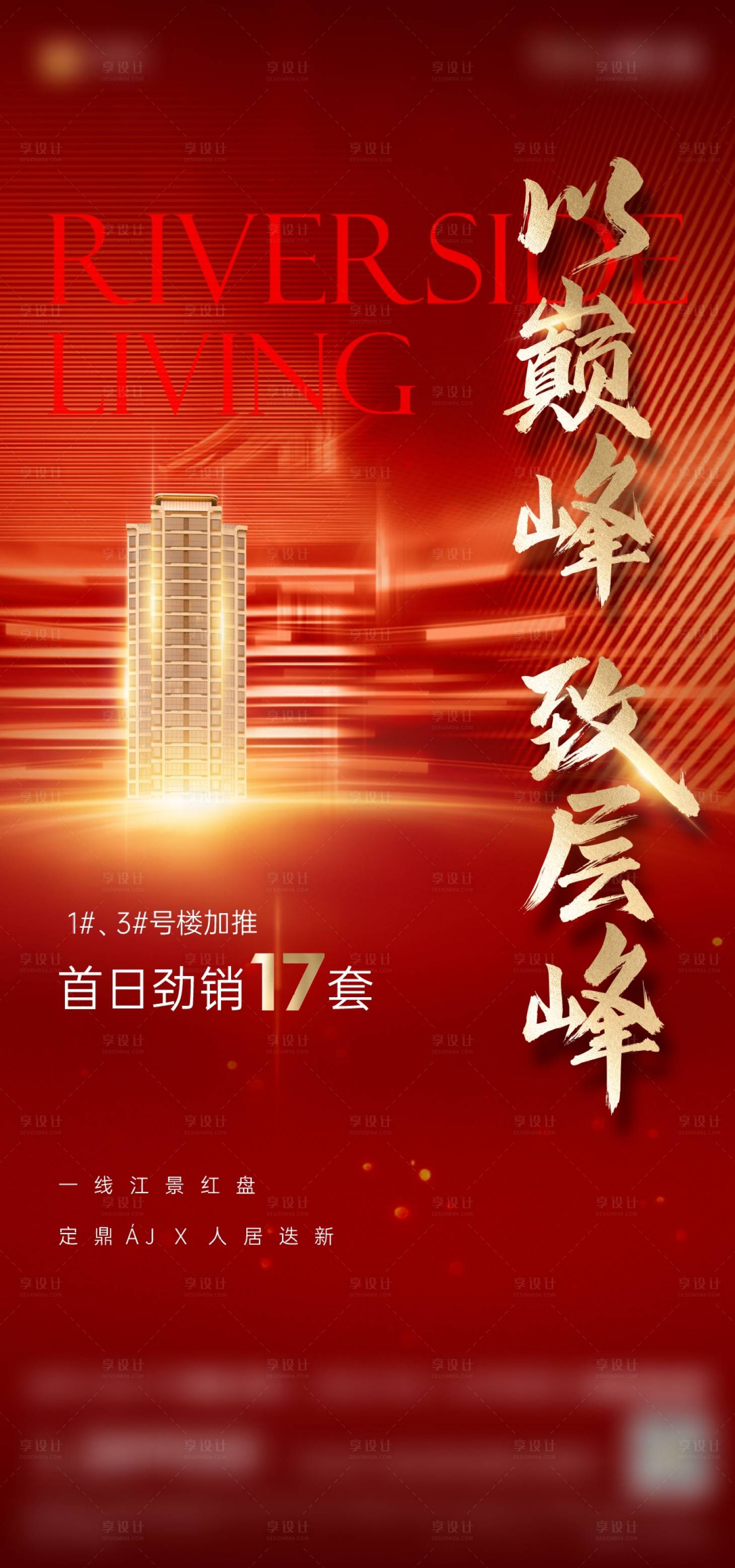 源文件下载【享设计】搜索编号：89130023774796039【加推热销海报】