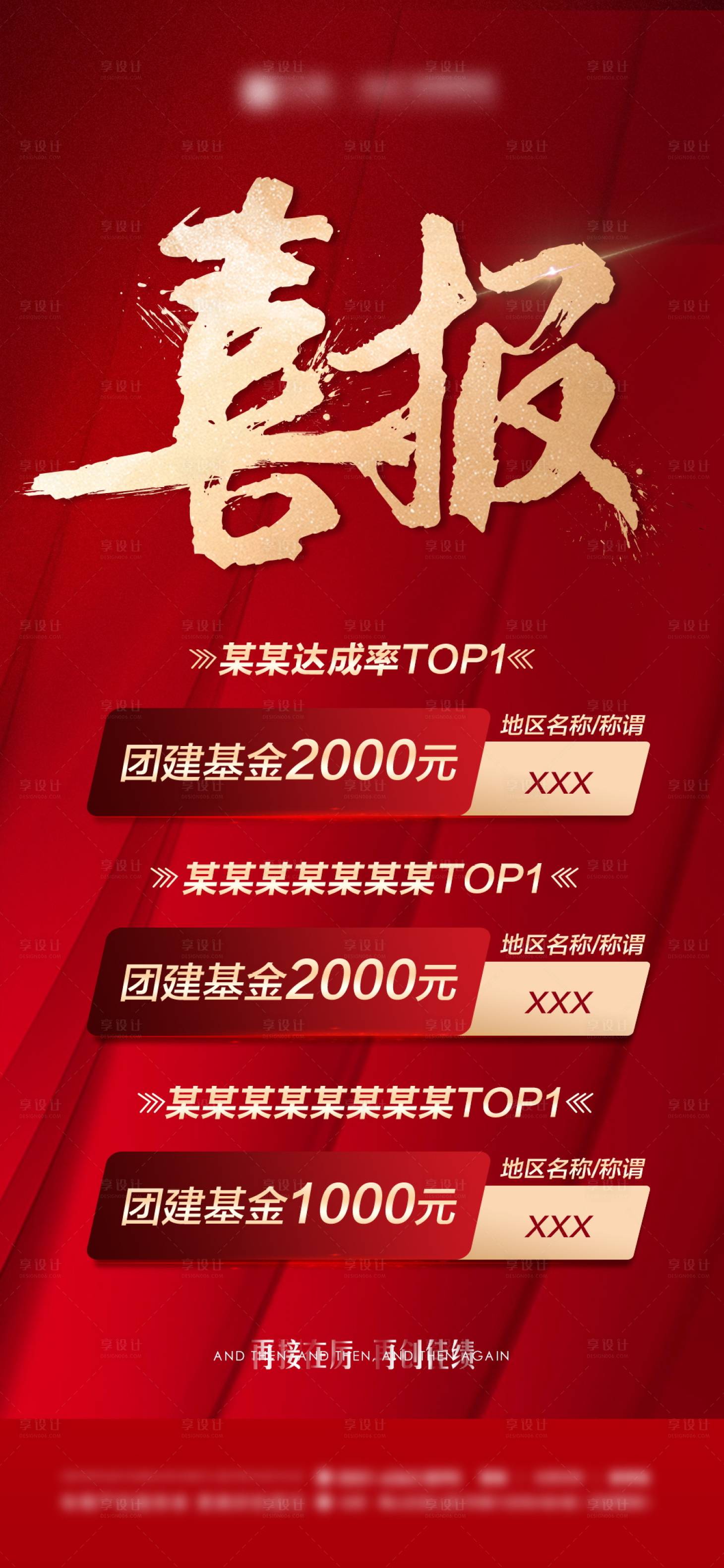 源文件下载【享设计】搜索编号：30060023679742812【红稿喜报海报】