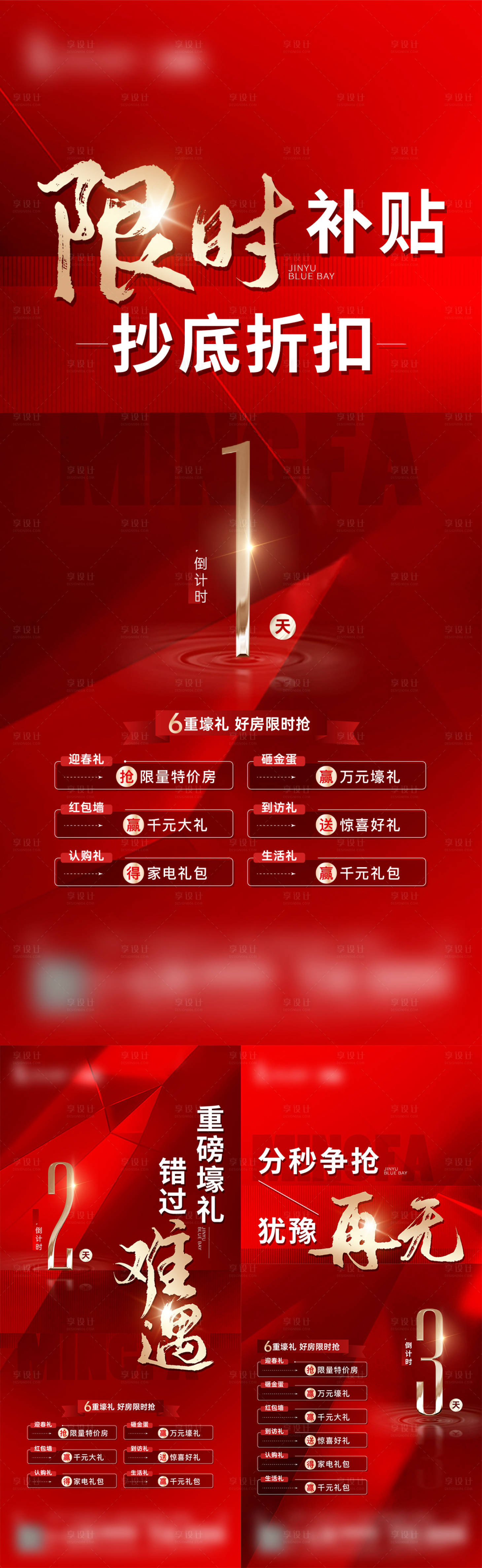 源文件下載【享設計】搜索編號：10810024199061163【地產倒計時系列海報】