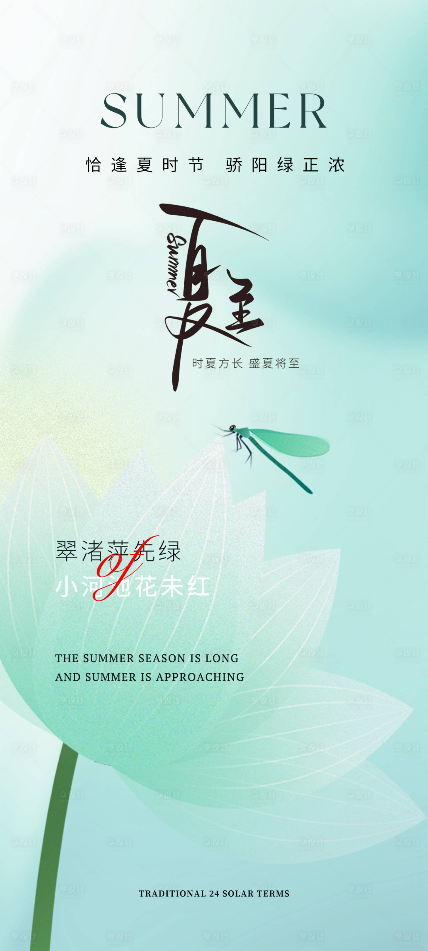 源文件下載【夏至節(jié)氣】編號：42560024226981144