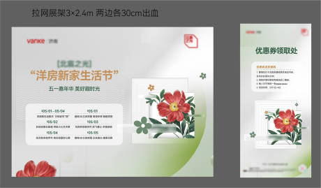 源文件下載【享設計】搜索編號：91410023702169035【生活節活動主畫面】