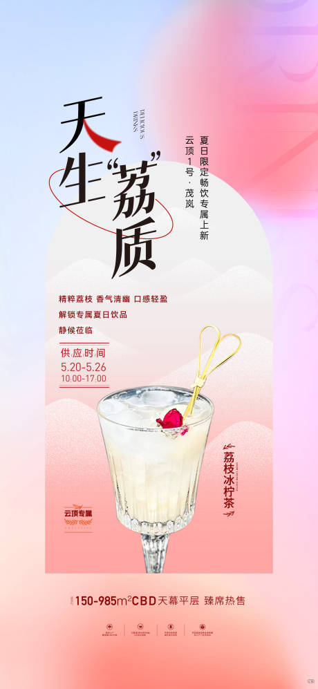源文件下载【饮品值点海报】编号：87350024044732595