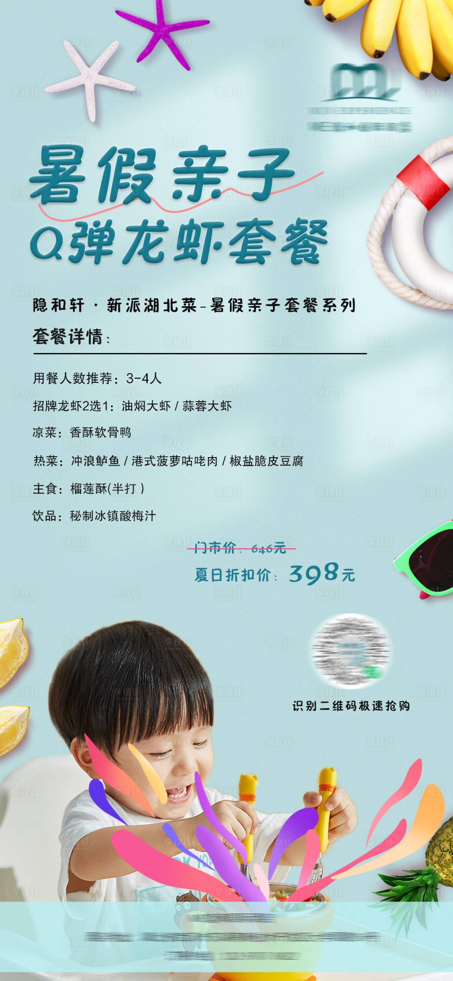 源文件下載【享設計】搜索編號：59120024059383836【小龍蝦親子套餐海報】