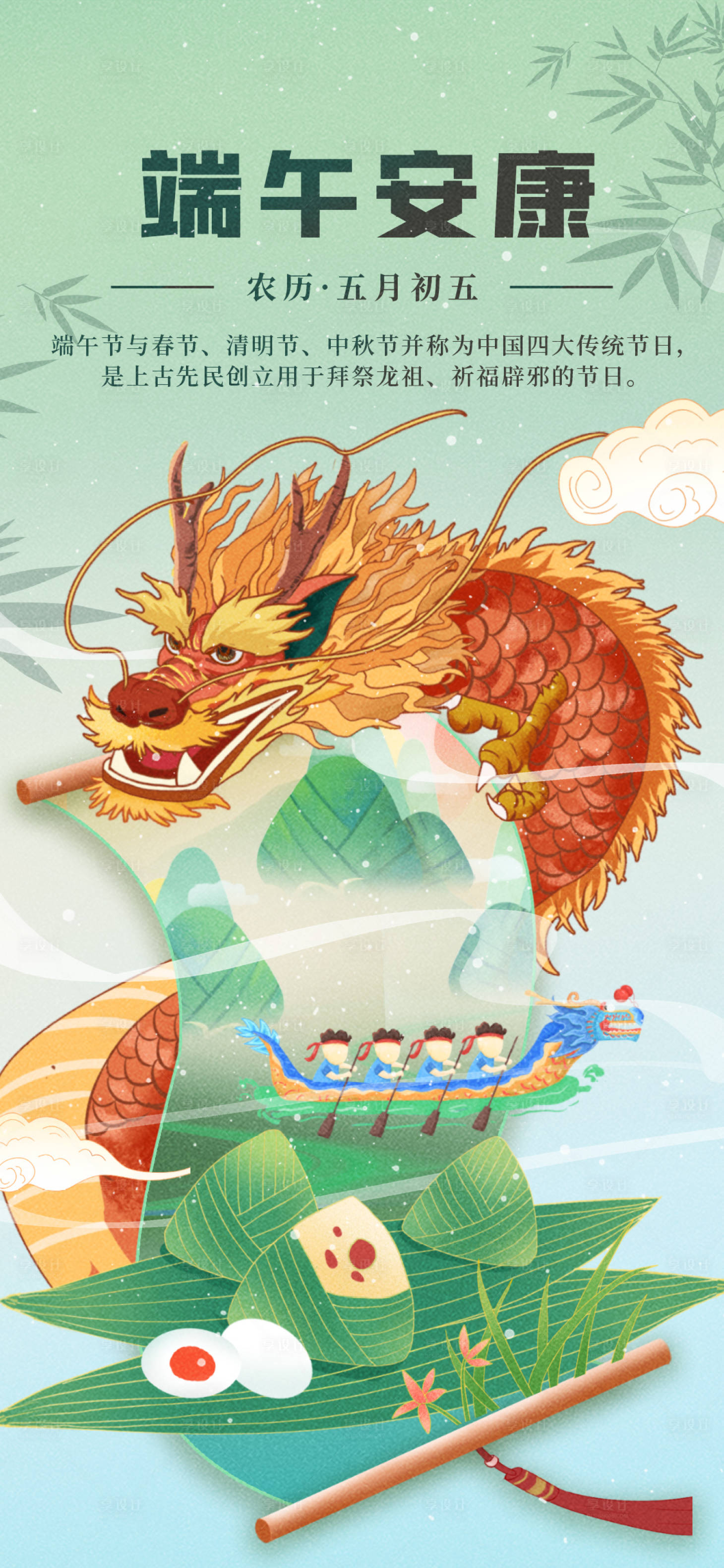 源文件下载【享设计】搜索编号：57400024196485230【端午节插画海报】
