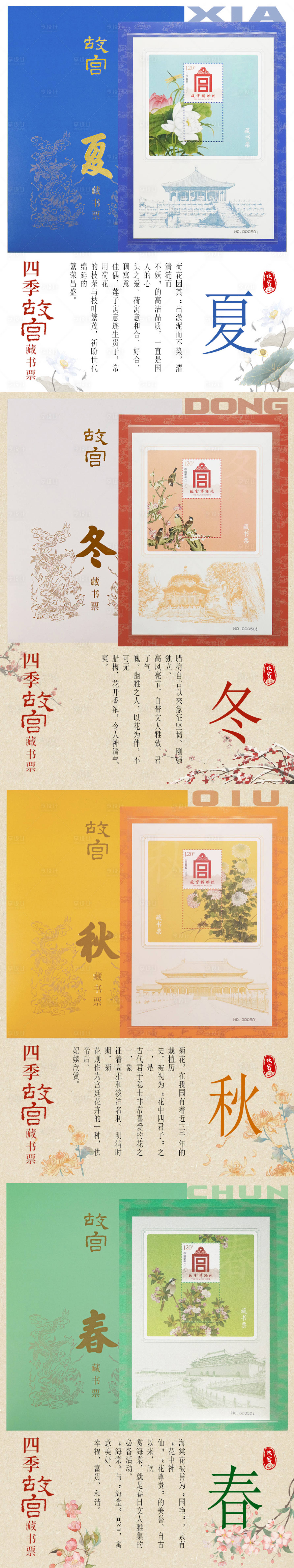 源文件下载【故宫藏书票】编号：25330023895303260