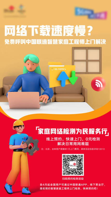 源文件下載【寬帶檢測海報】編號：47480023795681962