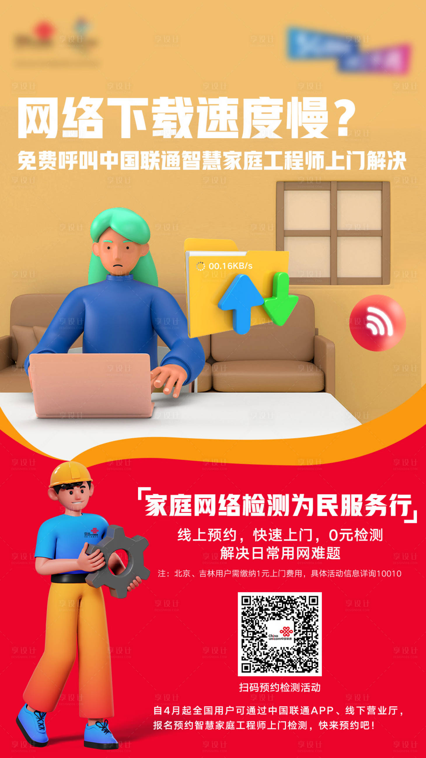 源文件下载【享设计】搜索编号：47480023795681962【宽带检测海报】
