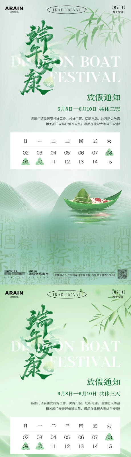 源文件下载【端午节中式意境放假通知海报】编号：26230024259752805