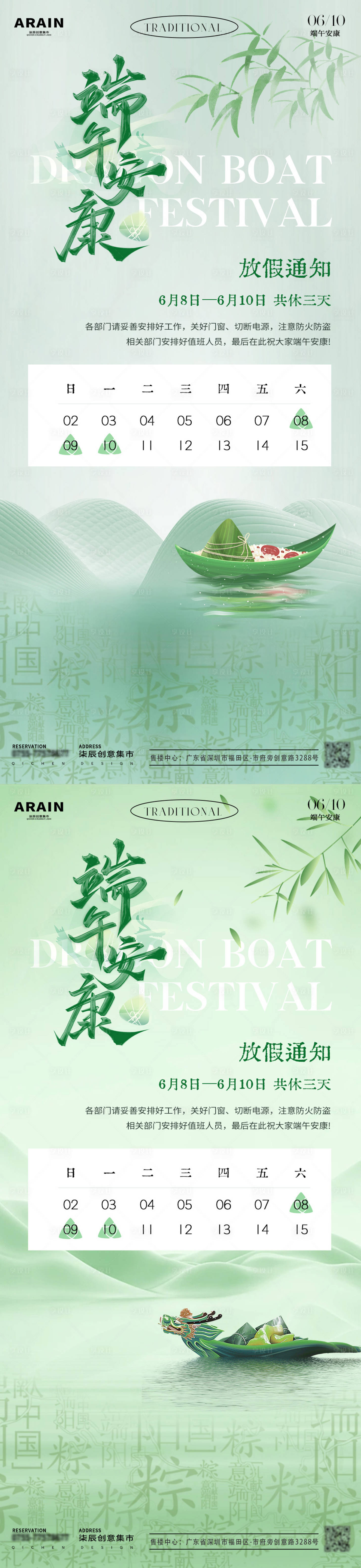源文件下载【享设计】搜索编号：26230024259752805【端午节中式意境放假通知海报】