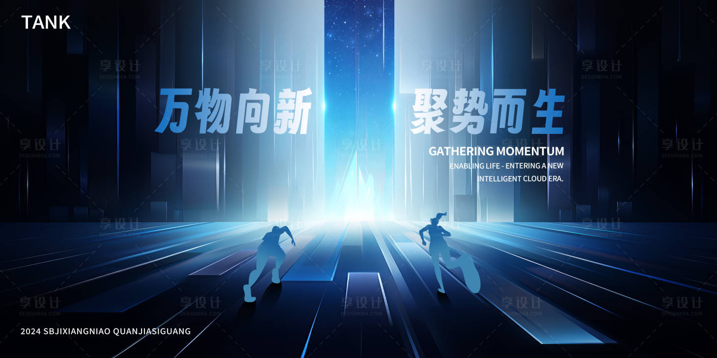 源文件下載【享設(shè)計(jì)】搜索編號(hào)：72870023723817220【奔跑向未來科技背景板】