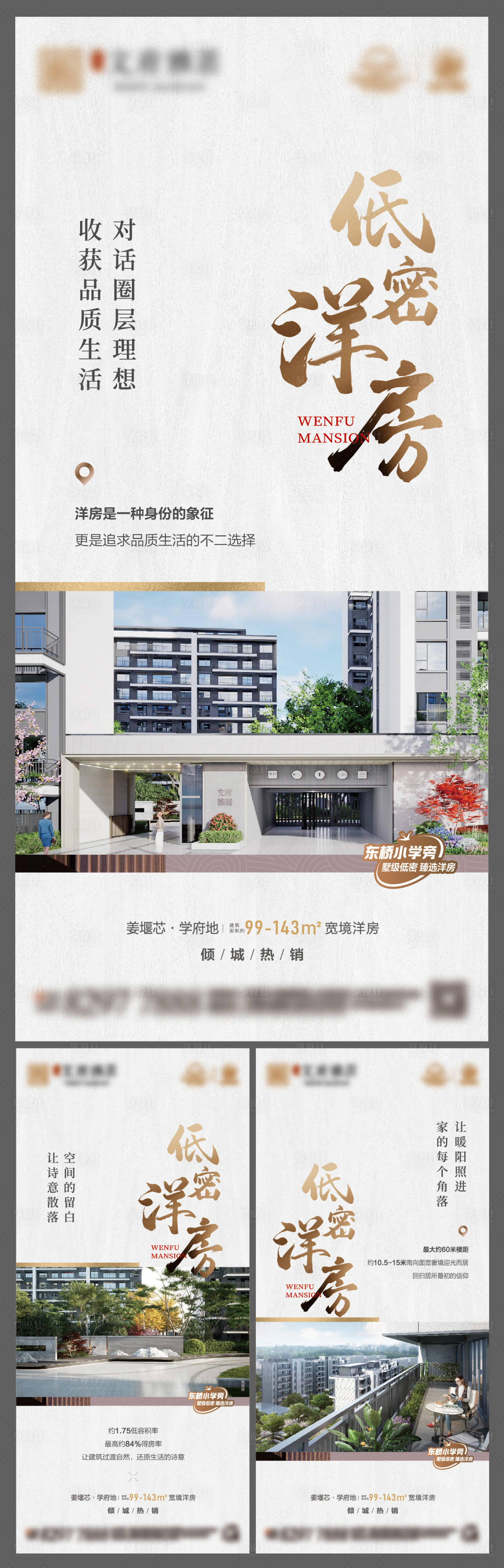 源文件下载【享设计】搜索编号：24190023854947579【低密洋房系列微信】