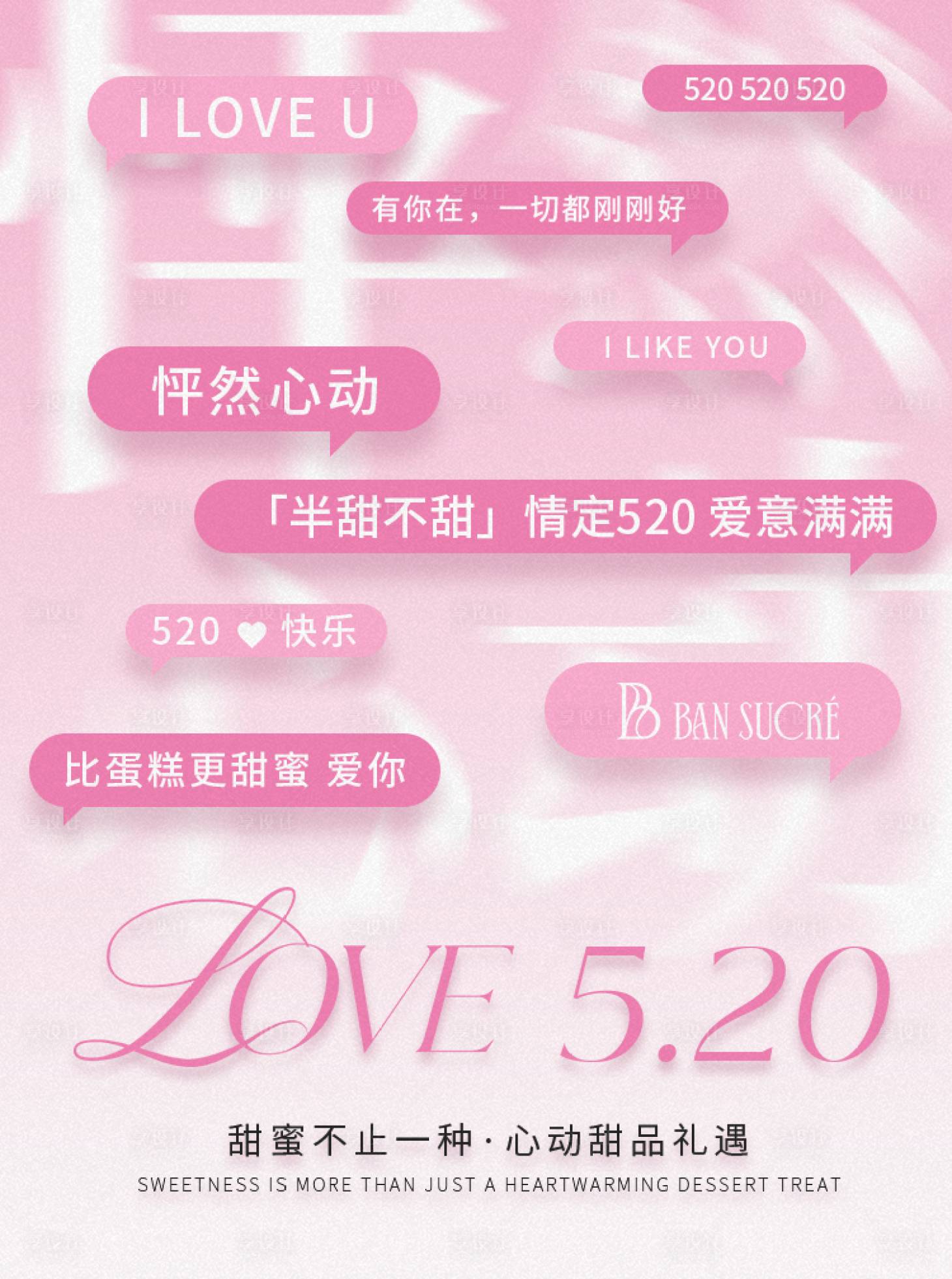 源文件下載【享設計】搜索編號：12410023865858875【520情人節海報】