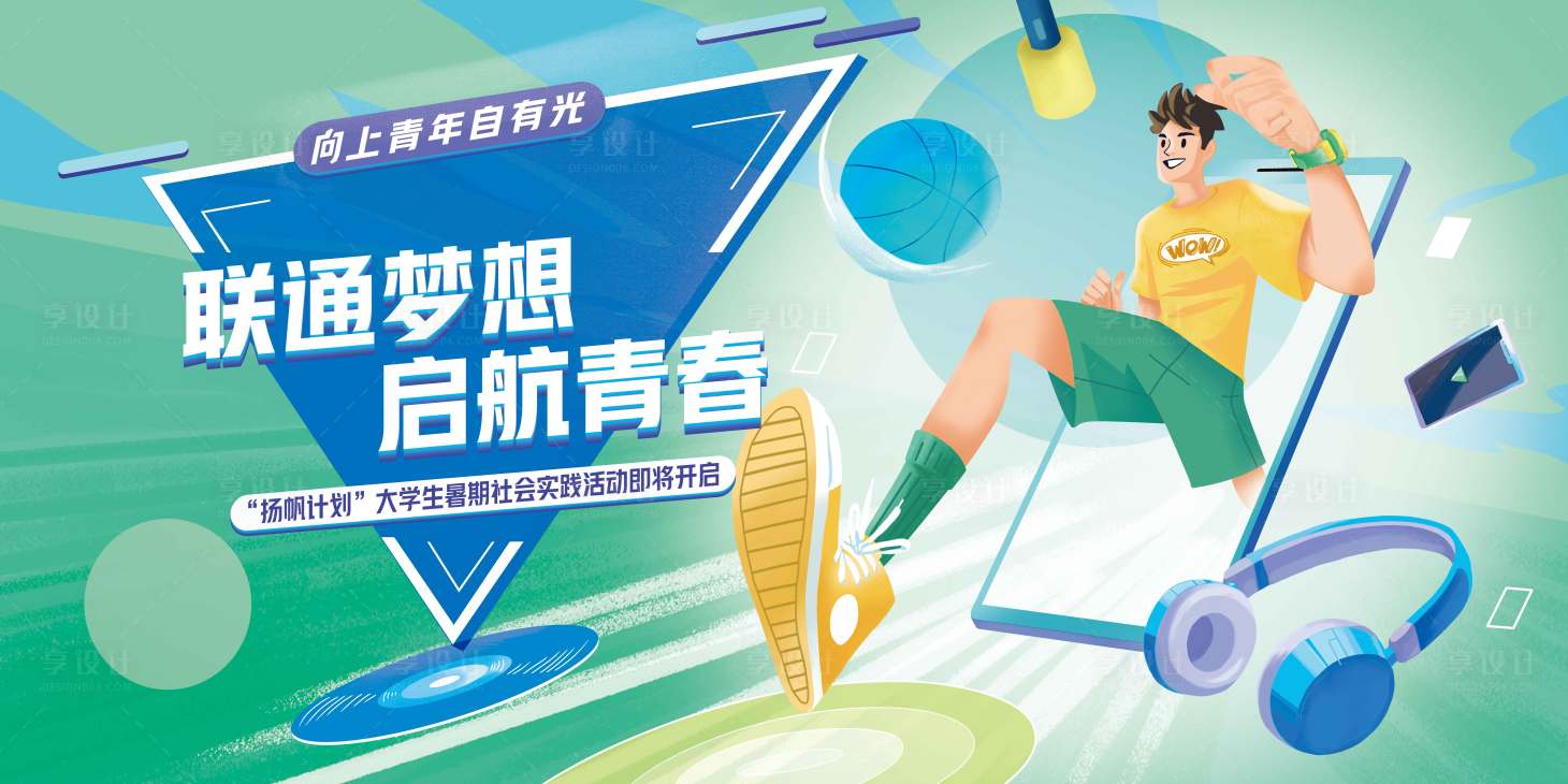 源文件下载【享设计】搜索编号：66090024141981356【大学生暑期社会实践活动主画面】