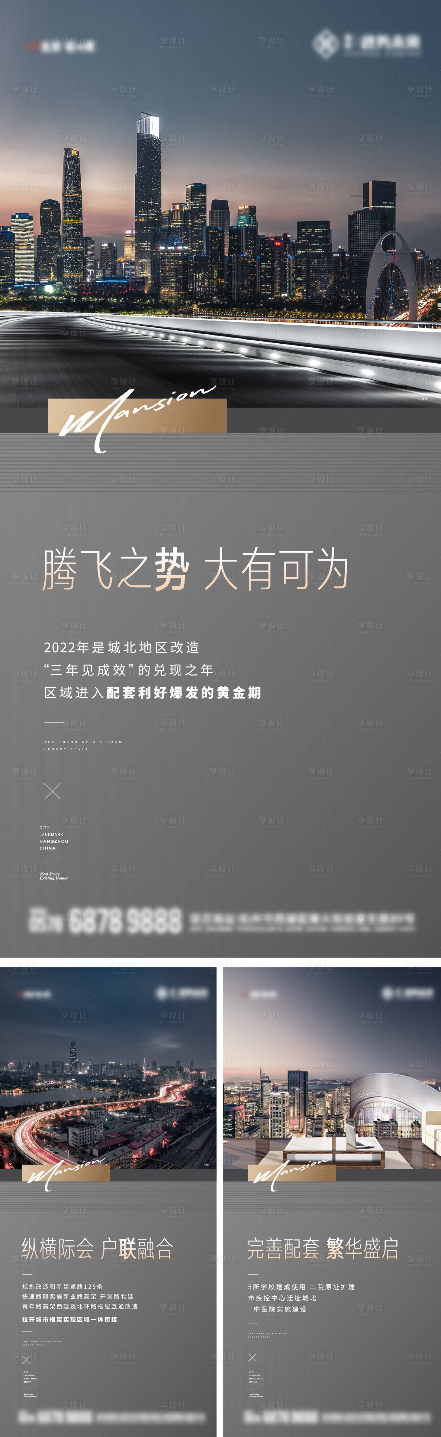 源文件下载【享设计】搜索编号：71830024119844556【地产区位价值点海报】